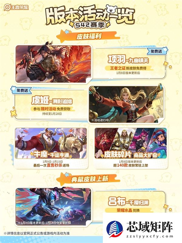 《王者荣耀》S42赛季今天正式开启：新英雄大禹、三款皮肤免费送