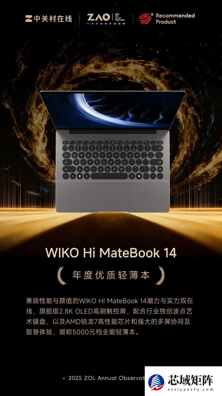 ZOL推荐2025年度优质轻薄本:WIKO Hi MateBook 14