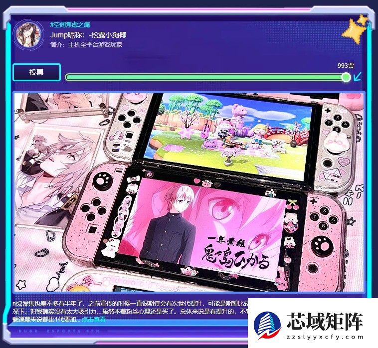 还剩9天！参与投票赢Switch2和三星固态存储卡大奖！