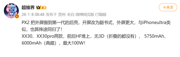 华为Pura X2阔折叠新设计曝光：翻书式横向折叠+外屏增大