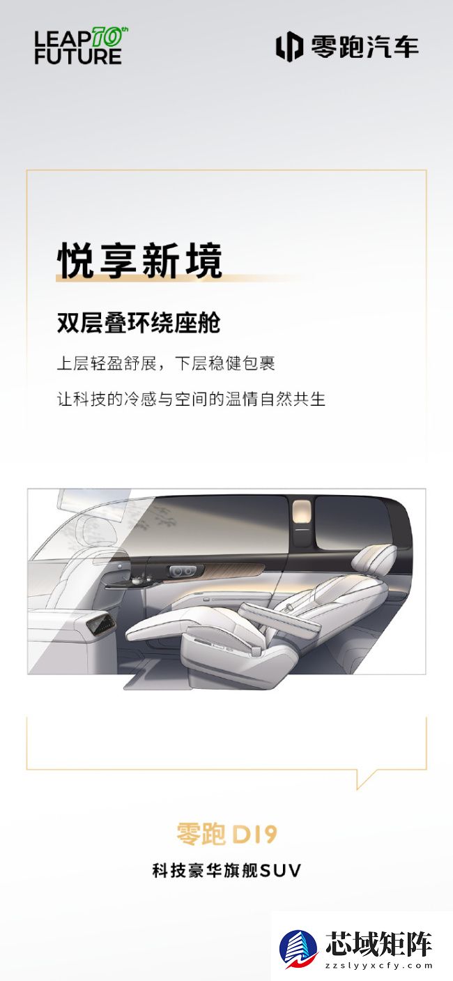 零跑揭晓豪华旗舰 SUV D19 部分配置：柔光静奢壁灯、3 种智能香氛