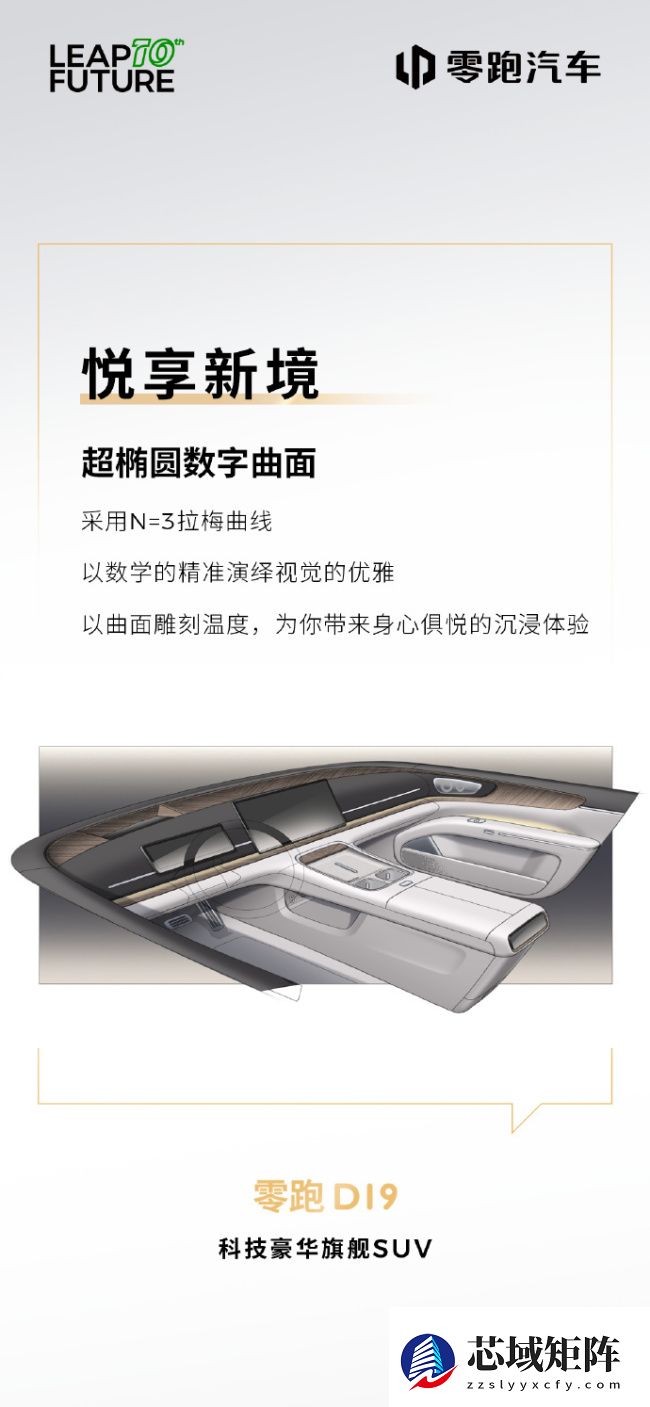 零跑揭晓豪华旗舰 SUV D19 部分配置：柔光静奢壁灯、3 种智能香氛