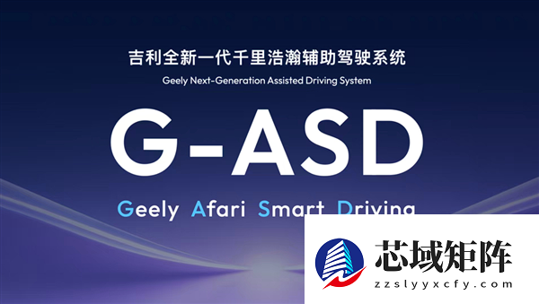 淦家阅：吉利智驾可1-2周内迭代一次 形成断代式领先！