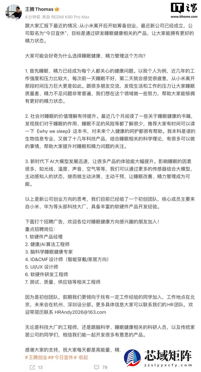 王腾回应自己创业的新公司“今日宜休”是否有兴趣接入小米米家：必须接