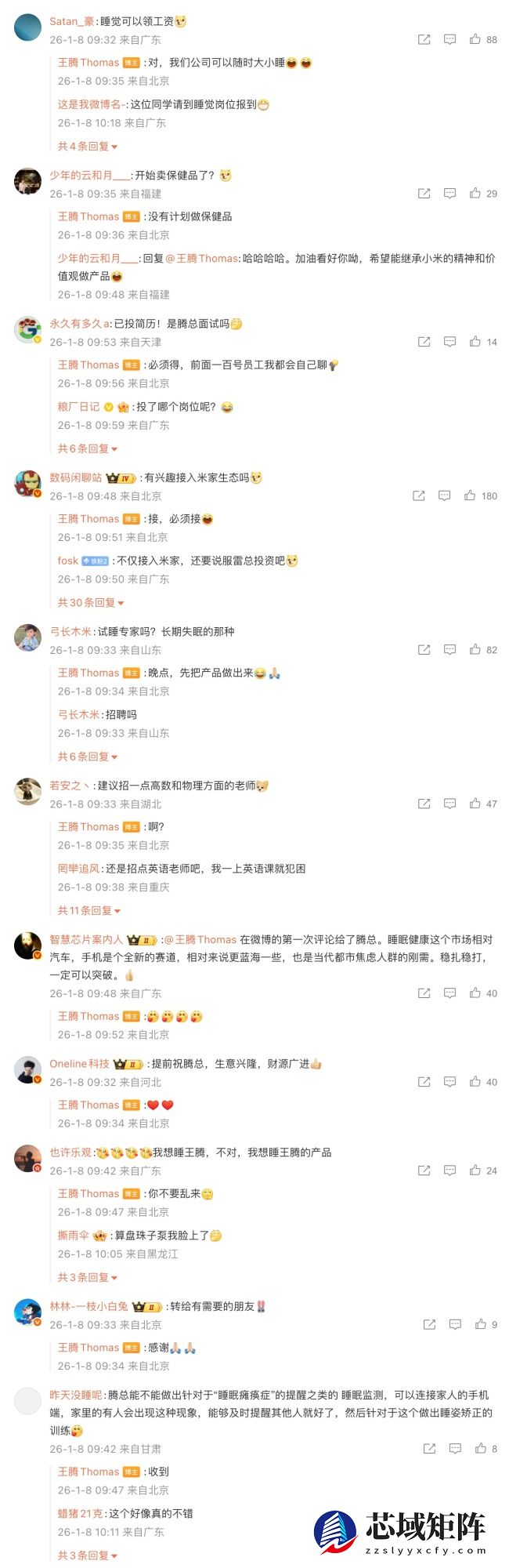 王腾回应自己创业的新公司“今日宜休”是否有兴趣接入小米米家：必须接