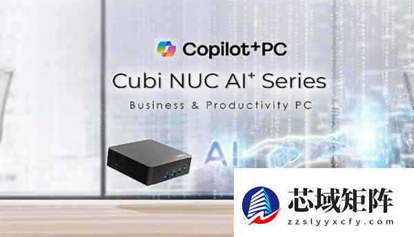 微星发布Cubi NUC AI+ 3MG迷你机： 顶配Ultra 9 386H、双雷电4