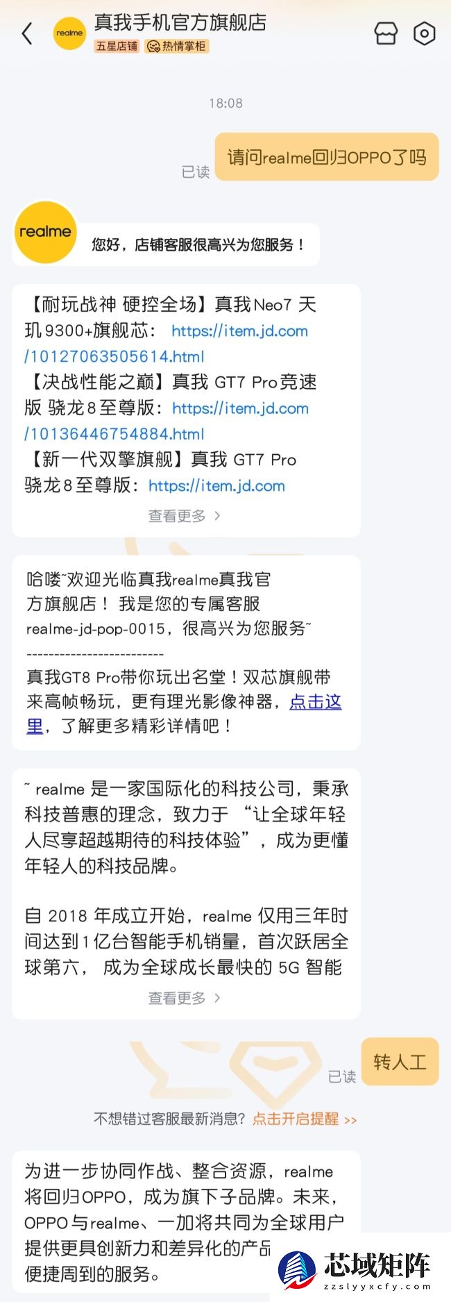 真我手机官方旗舰店确认：realme 将回归 OPPO，成为旗下子品牌