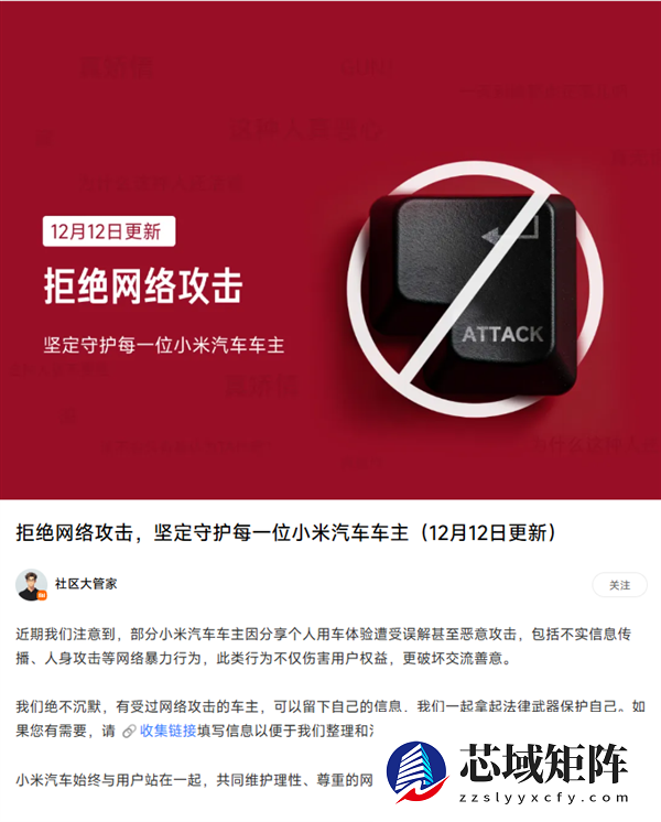 小米回应“绿化带战神”标签：有人刻意收集视频恶意剪辑带节奏