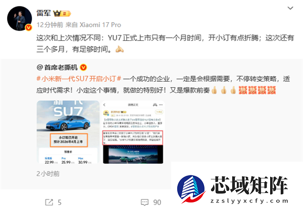 小米YU7嫌太折腾没有小订 新一代SU7为啥有？雷军回应