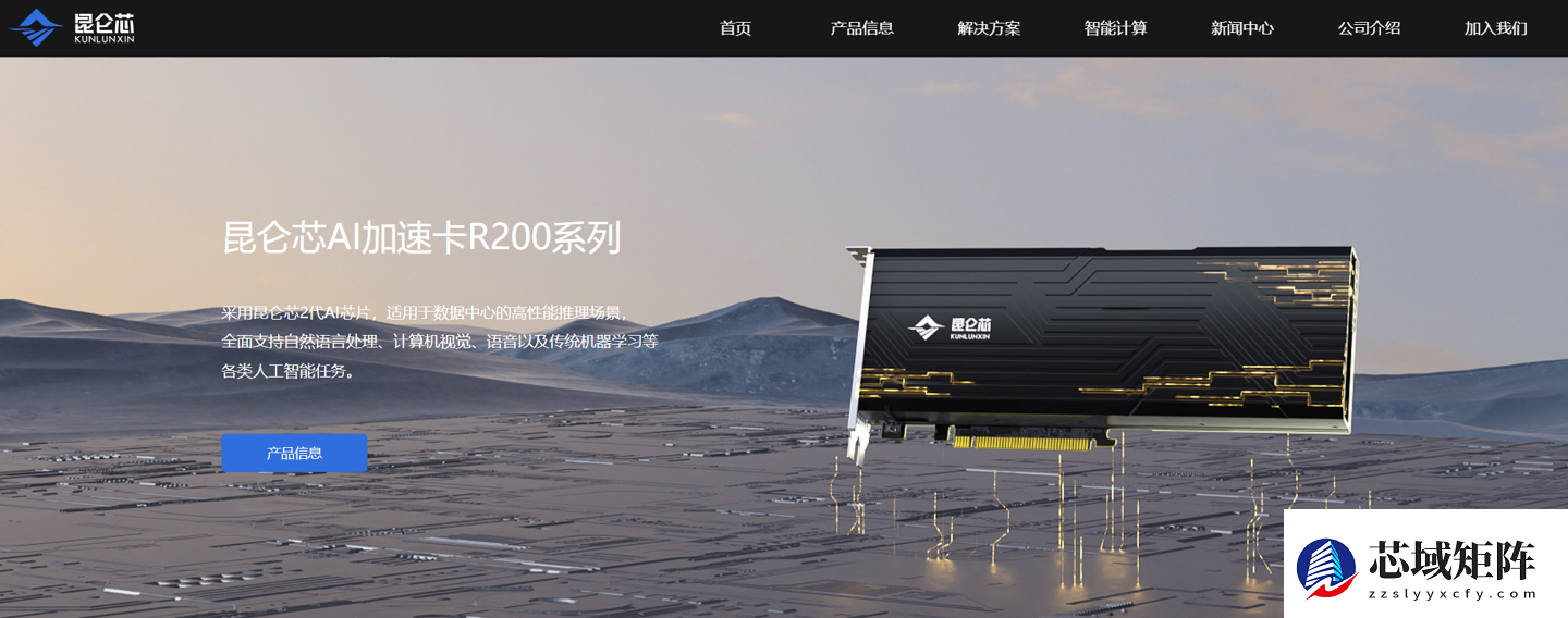 昆仑芯加速股改推进上市，拟2027年完成IPO