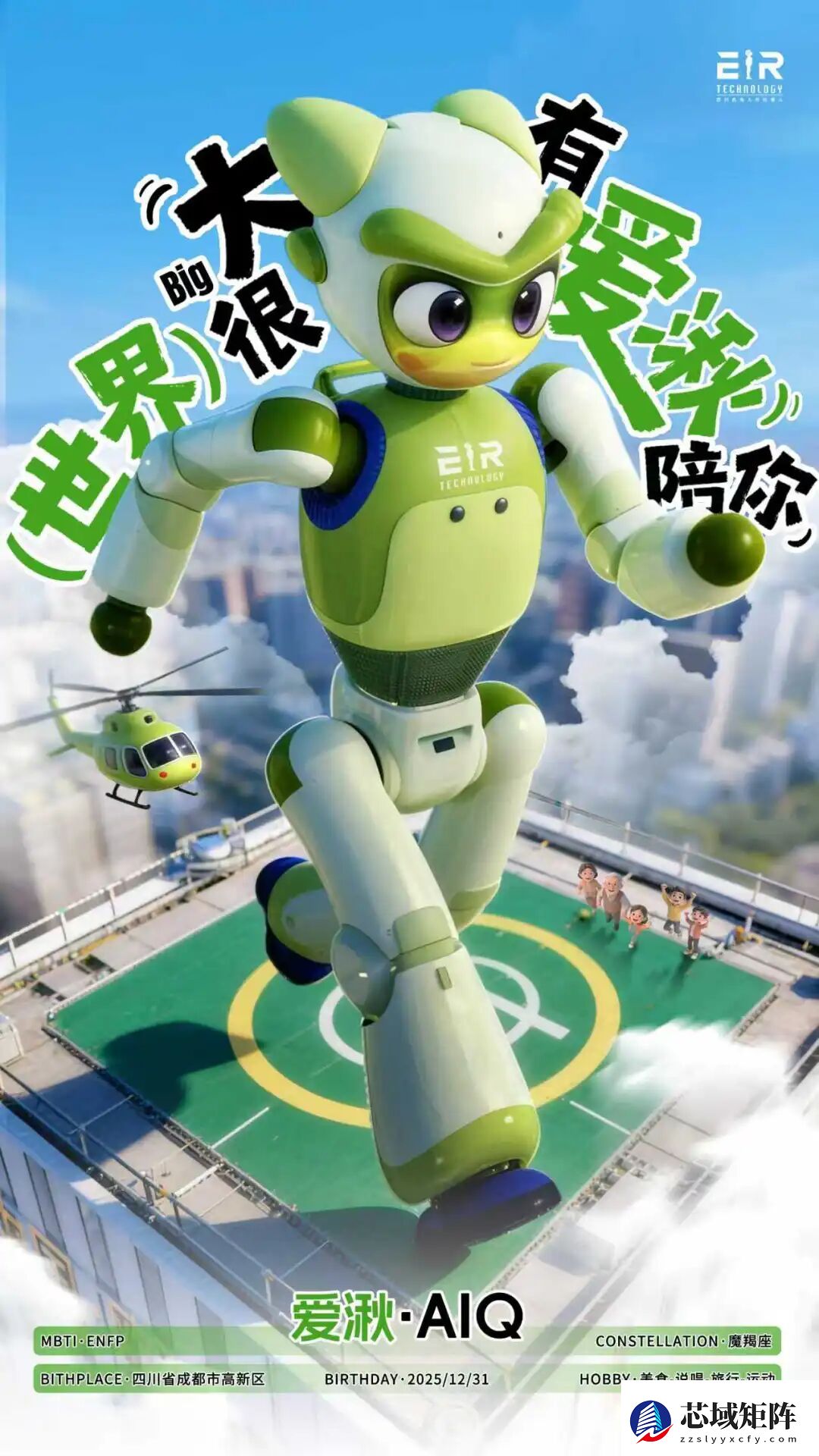 全球首款情感交互人形机器人爱湫-AIQ发布