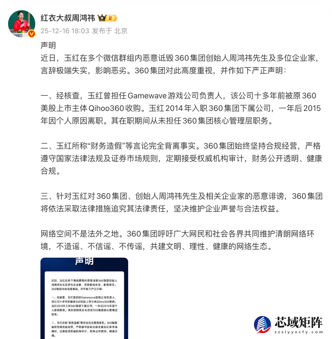 360集团就前员工不实言论发布严正声明