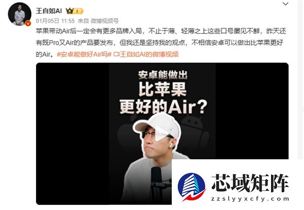 王自如断言除了苹果没人能做好Air 荣耀高管回应