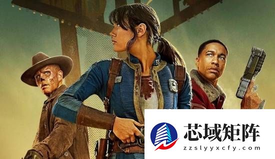 辐射第二季提档至12月17日上线，新角色加盟+新维加斯剧情揭晓