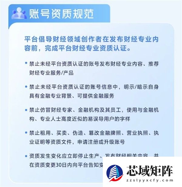 平台发布财经行业公约 规范账号资质与内容传播