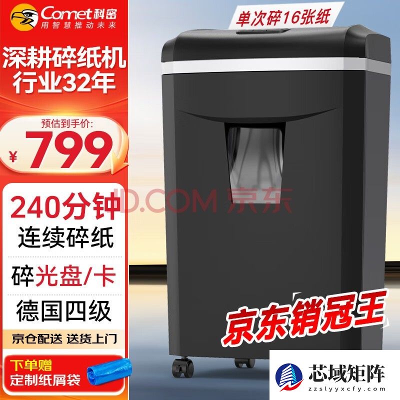 科密240分钟连碎16张碎卡碎光盘25L碎纸机办公室专用大型商务办公家用文件粉碎机 1625D