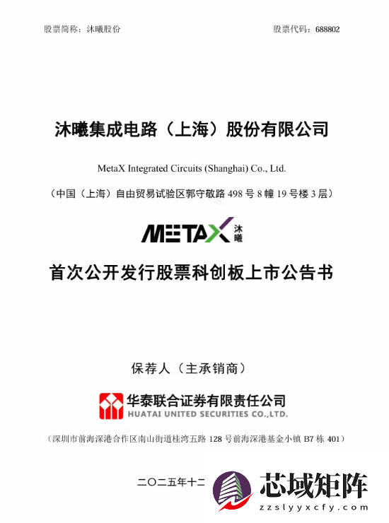 沐曦股份12月17日科创板上市,拟募资39亿加码GPU研发