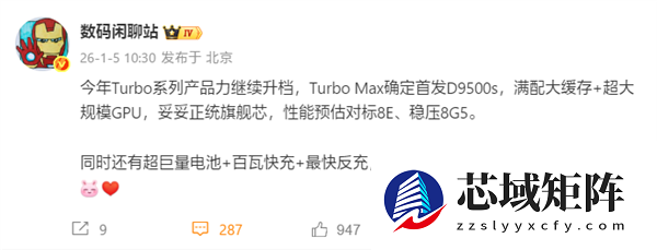 2.5K档最强！REDMI Turbo 5 Max首发搭载天玑9500s