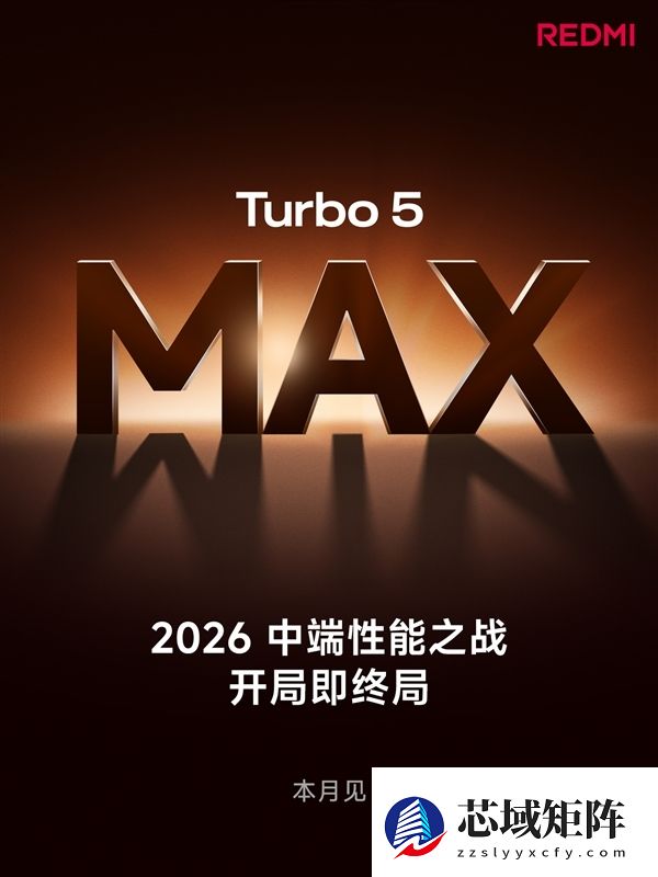 2.5K档最强！REDMI Turbo 5 Max首发搭载天玑9500s