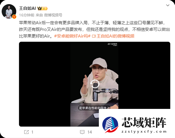 王自如谈安卓入局Air：不信安卓能做出比苹果更好的Air