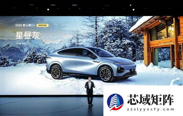 17.68万起！2026款小鹏G6纯电车型上市：双Max版本可选