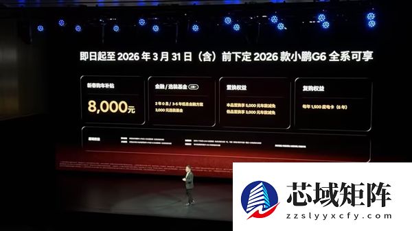 17.68万起！2026款小鹏G6纯电车型上市：双Max版本可选