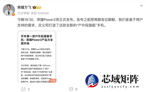 荣耀Power2今晚发布：10080mAh电池+旗舰通信 定义“户外轻旗舰”行业标杆
