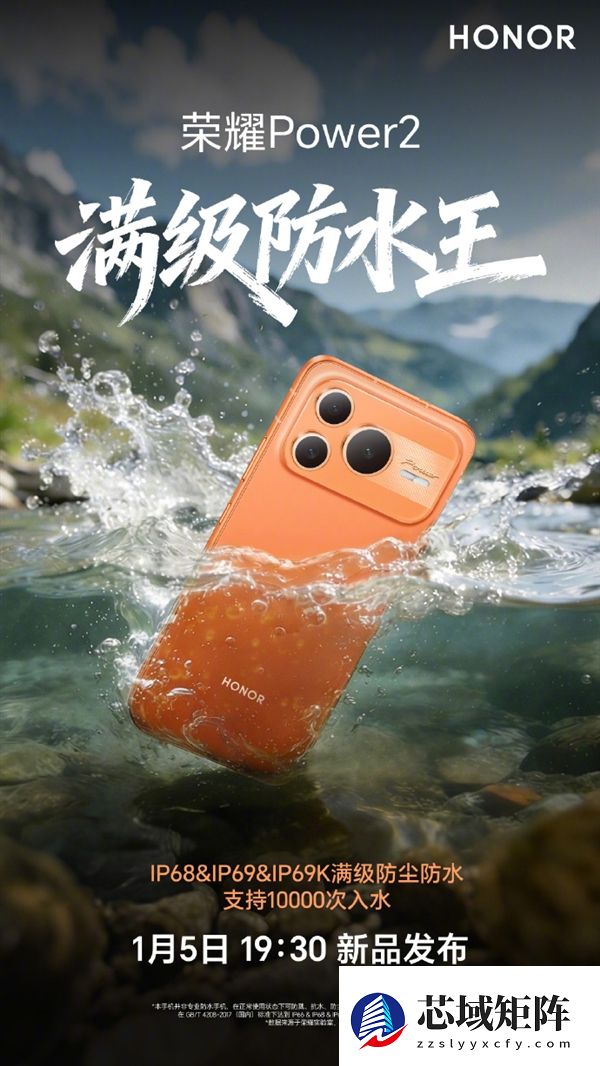 荣耀Power2今晚发布：10080mAh电池+旗舰通信 定义“户外轻旗舰”行业标杆