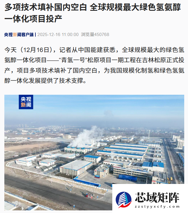 松原绿氢项目投产助力十五五氢能布局