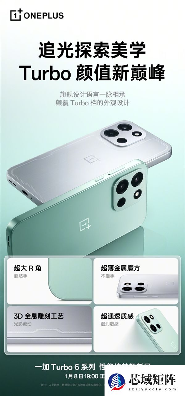 一加Turbo 6全系搭载9000mAh电池：连刷22小时短视频、-20℃不怕冻