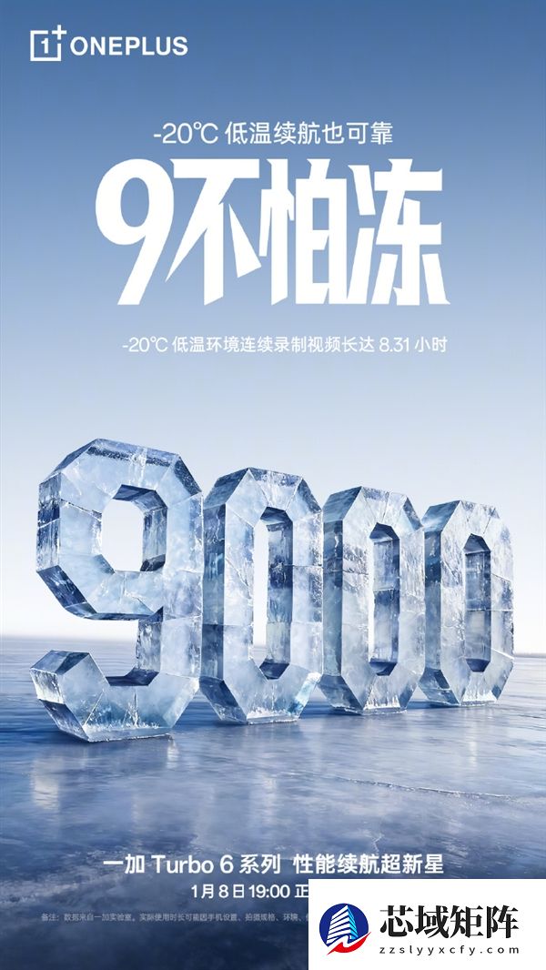 一加Turbo 6全系搭载9000mAh电池：连刷22小时短视频、-20℃不怕冻