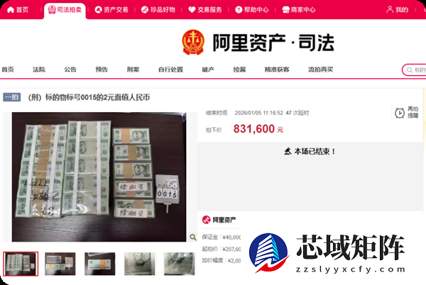 法院以20.76万元拍卖1万多张2元人民币 最终落锤：83.16万
