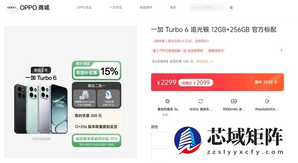 一加Turbo 6首销：165Hz屏+9000mAh同档唯一 2099元起
