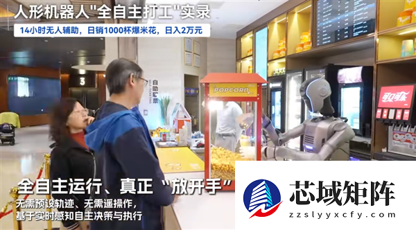 全球首例！越疆人形机器人在电影院上岗 一天干14小时 卖爆米花日赚2万