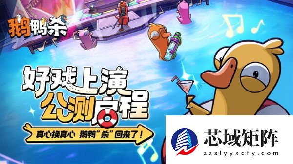 《鹅鸭杀》手游又又崩了 官方回应：正在机房拼命扩容