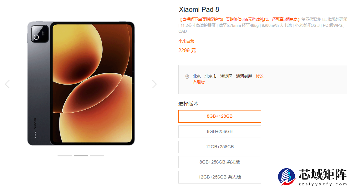 小米平板全线提价100-200元 因存储芯片成本上涨