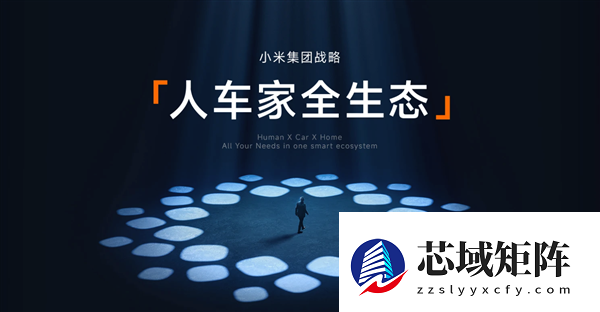 小米2025：大模型怎么走向现实 答案在“人车家”