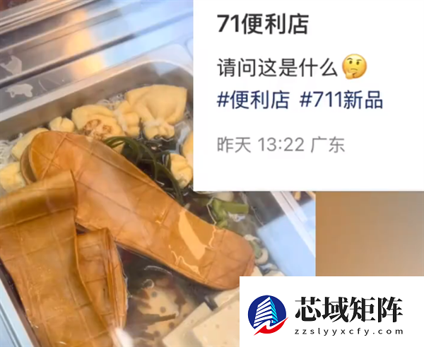 便利店卖“鞋底豆干”网友以为是AI 门店回应