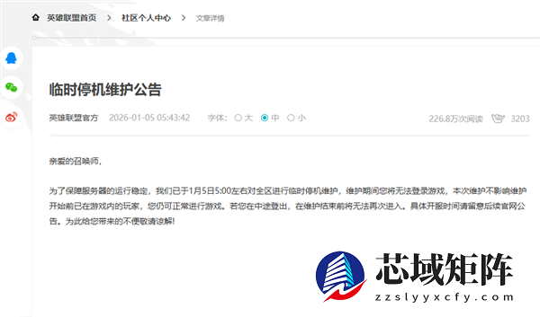 《英雄联盟》SSL证书到期致全球停服引热议 腾讯回应