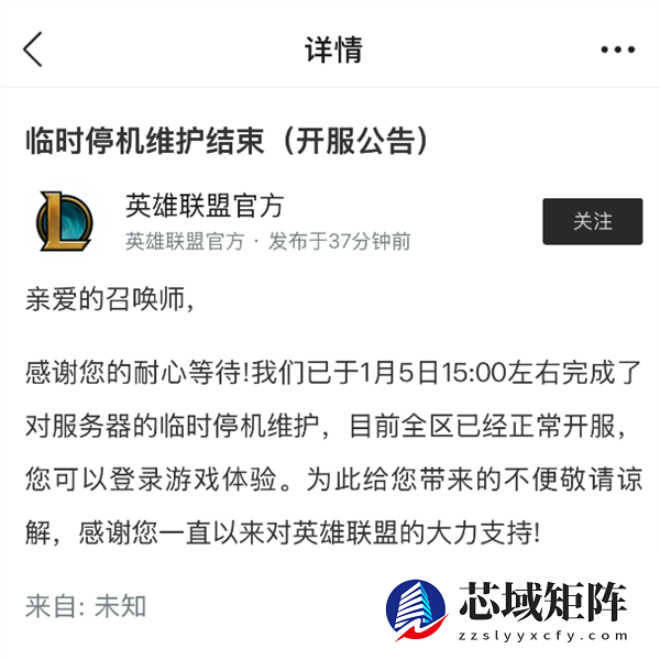 《英雄联盟》SSL证书到期致全球停服引热议 腾讯回应