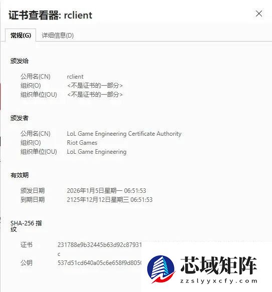 《英雄联盟》SSL证书到期致全球停服引热议 腾讯回应