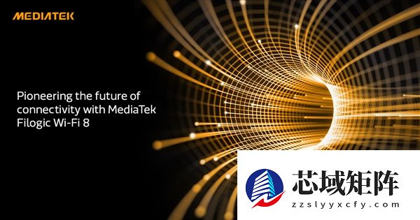 Wi-Fi 8时代来了！联发科推出Wi-Fi 8芯片平台Filogic 8000系列