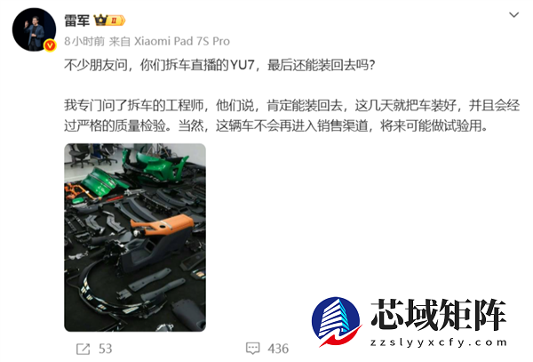 雷军：拆车直播的小米YU7会装回去 但不进入销售渠道