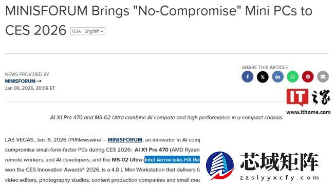 铭凡 CES 2026 新闻稿提及英特尔酷睿 Ultra 9 290HX Plus 处理器