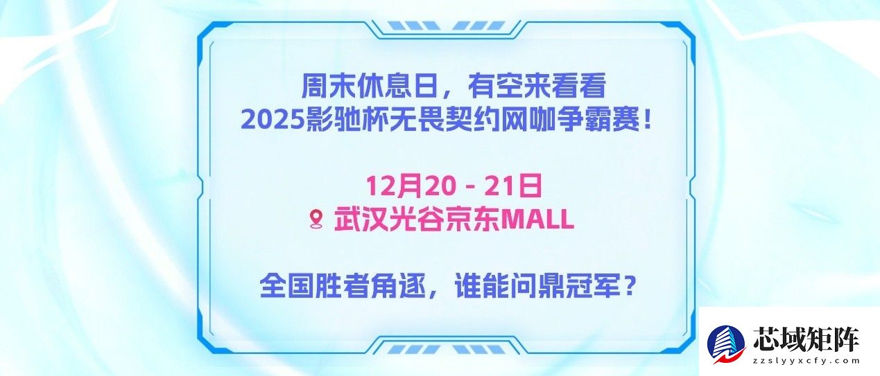 2025影驰校园行——武汉站即将开启！