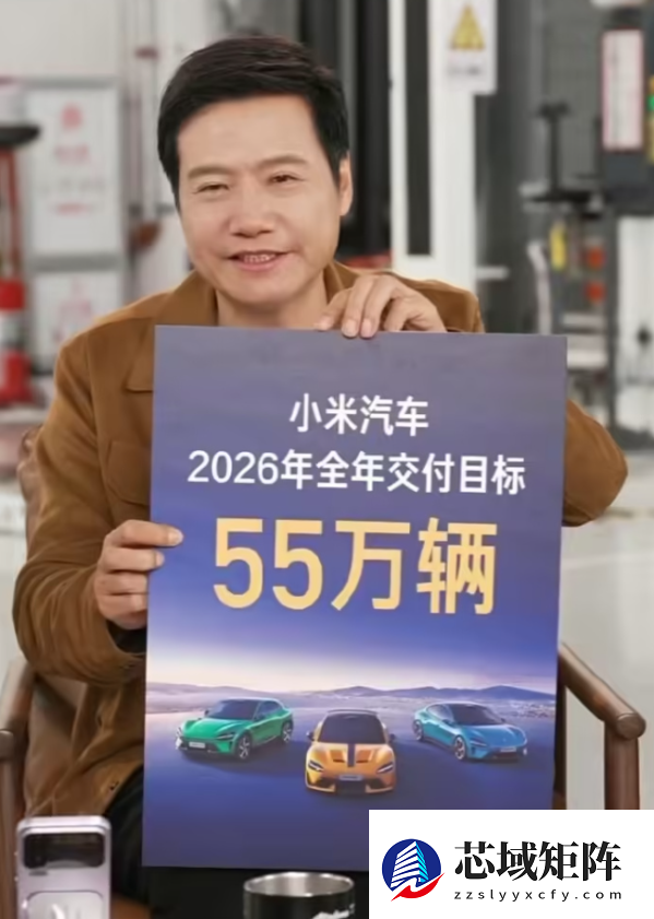 雷军回应小米汽车55万目标保守：对新入局者实属不易