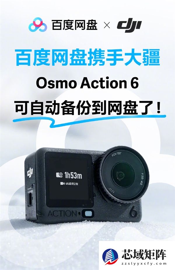 梦幻联动！大疆相机素材自动上传百度网盘 Action 6首发支持