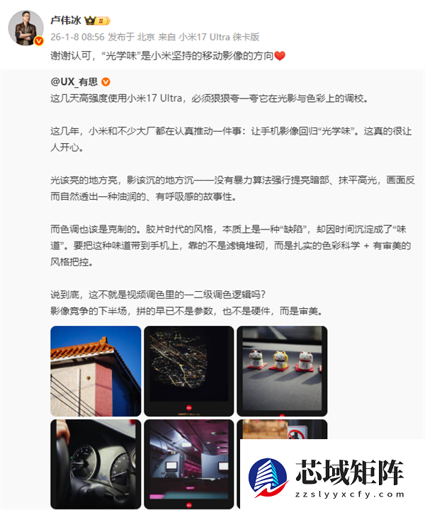 卢伟冰回应手机影像回归“光学味”：小米坚持的方向