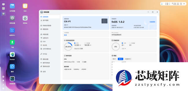 飞牛 fnOS NAS 操作系统完成此芯 P1 国产 Armv9 12 核平台适配