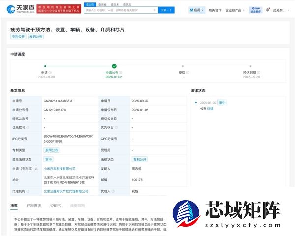 小米汽车公布疲劳驾驶干预专利:通过穿戴设备获取驾驶员数据